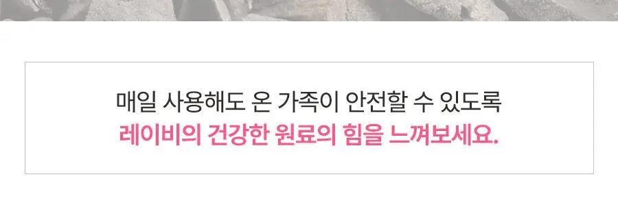 [대용량] 레이비 대용량 산양유 바디로션, 바디워시 골라담기 상세페이지 14